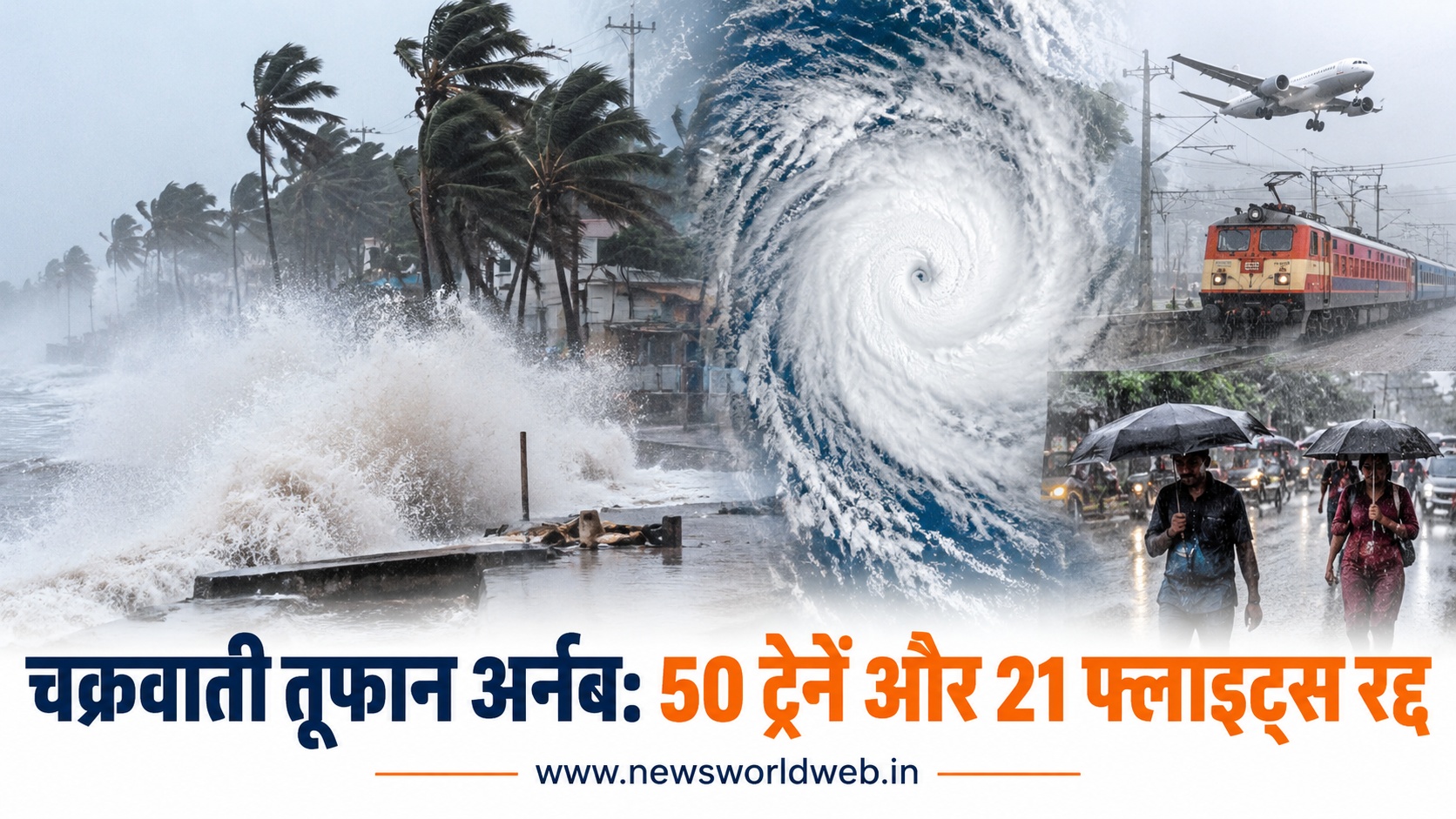चक्रवाती तूफान अर्नब का आंध्र प्रदेश में लैंडफॉल, 50 ट्रेनें और 21 फ्लाइट्स रद्द, 7 राज्यों में बारिश का अलर्ट