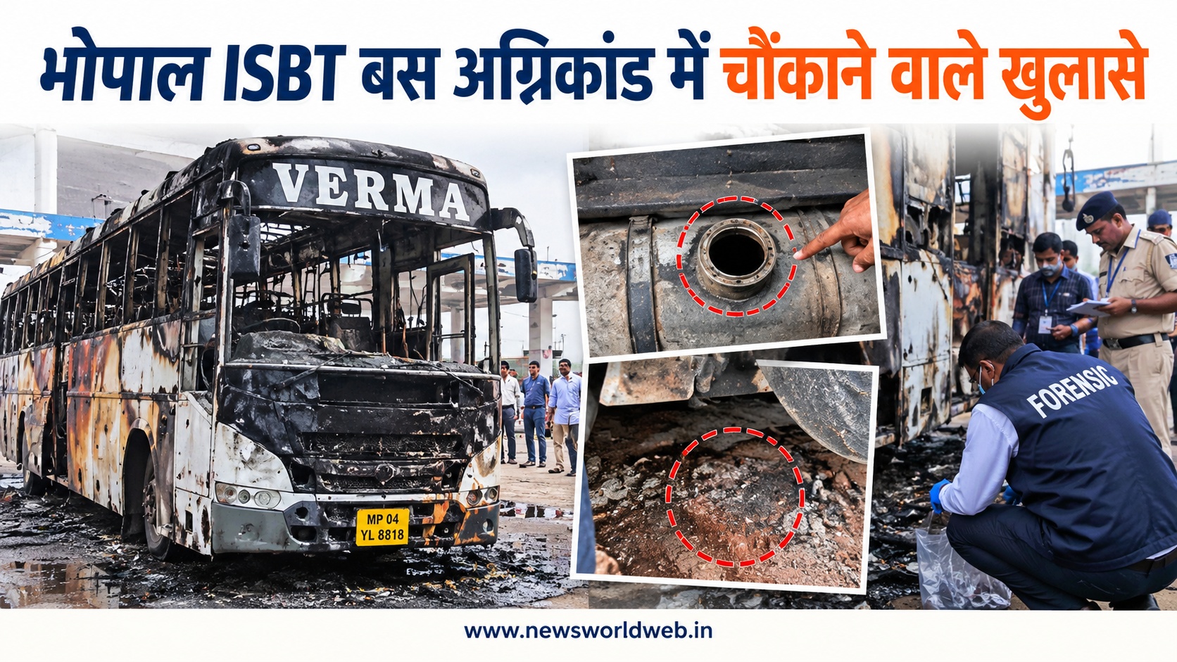 भोपाल ISBT बस अग्निकांड: वर्मा ट्रेवल्स की बस में ज्वलनशील पदार्थ की गंध, सागर लैब भेजे गए नमूने