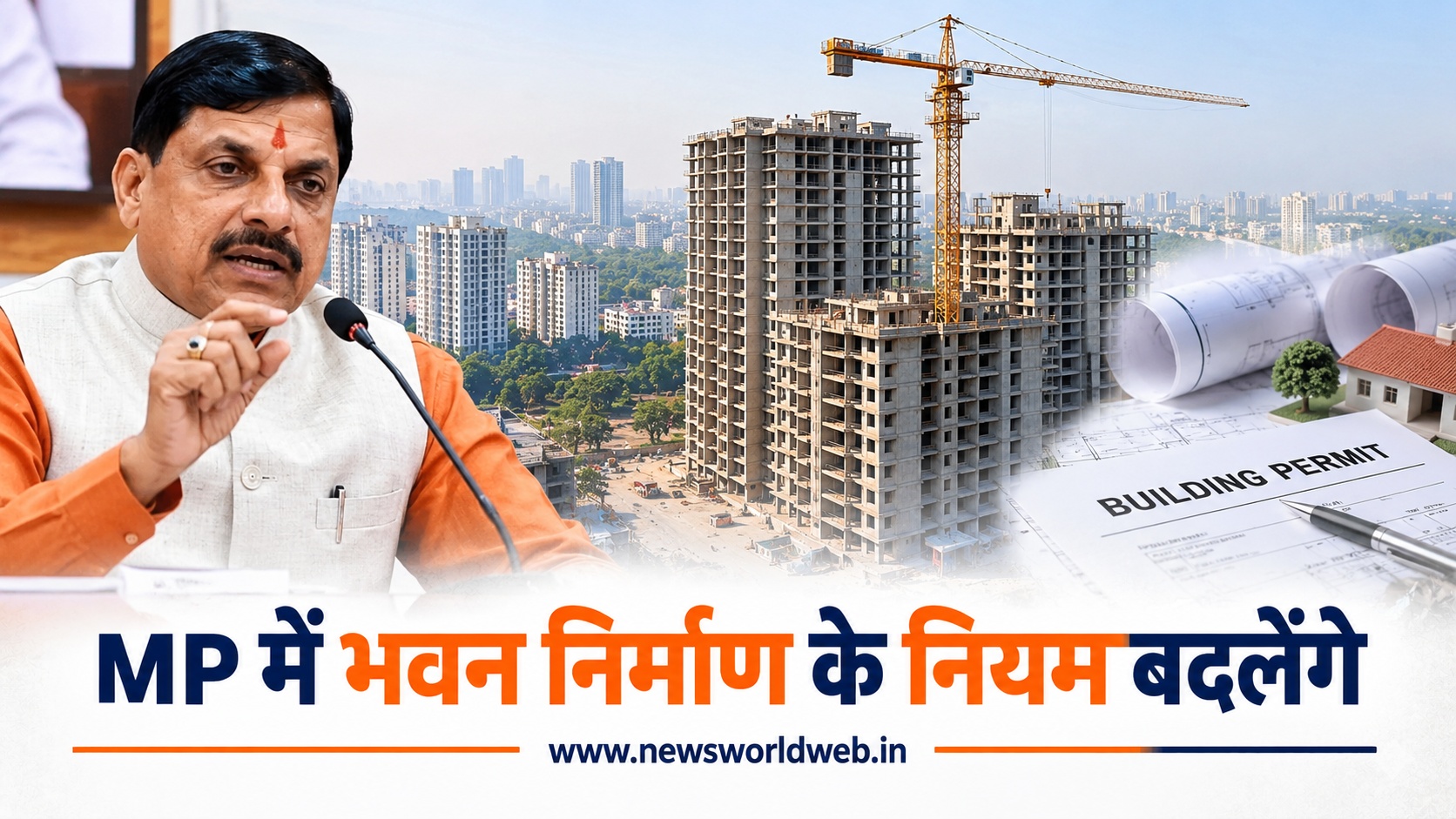 मध्यप्रदेश में भवन निर्माण नियम बदलने की तैयारी, विशेष अनुमति की सीमा 60 मीटर तक और FAR बढ़ाकर 4 करने का प्रस्ताव