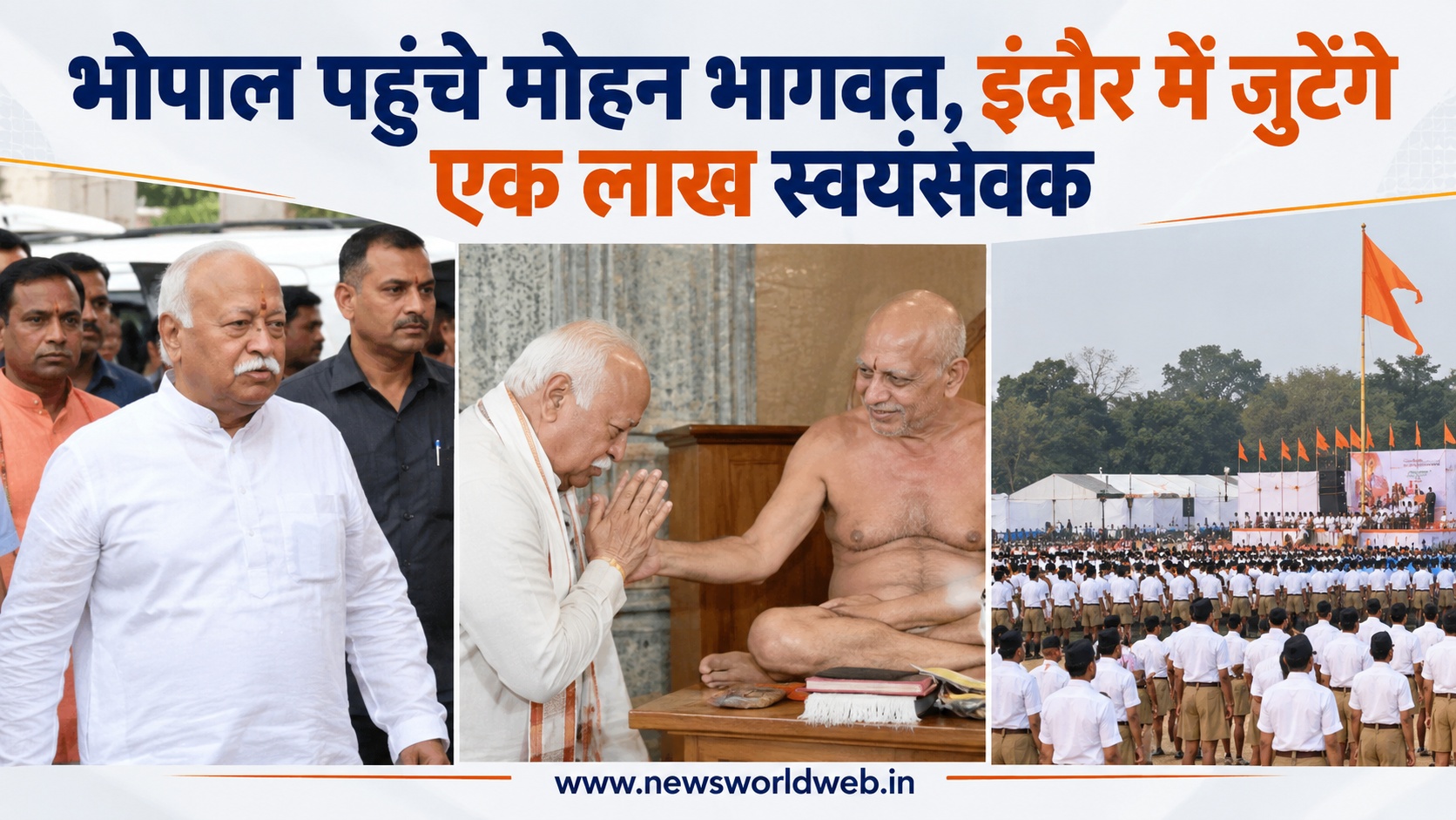 मोहन भागवत भोपाल पहुंचे, जैन मुनि समय सागर से मुलाकात के बाद इंदौर में RSS के शताब्दी समारोह में होंगे शामिल