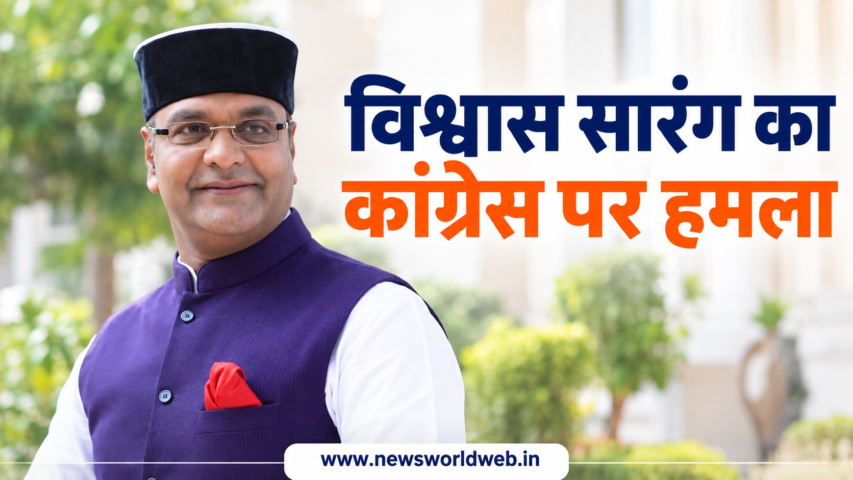 हरदीप सिंह पुरी को लेकर जीतू पटवारी के बयान पर भड़के विश्वास सारंग, कांग्रेस पर लगाए गंभीर आरोप, बैलेट पेपर से हुई जीत पर भी घेरा
