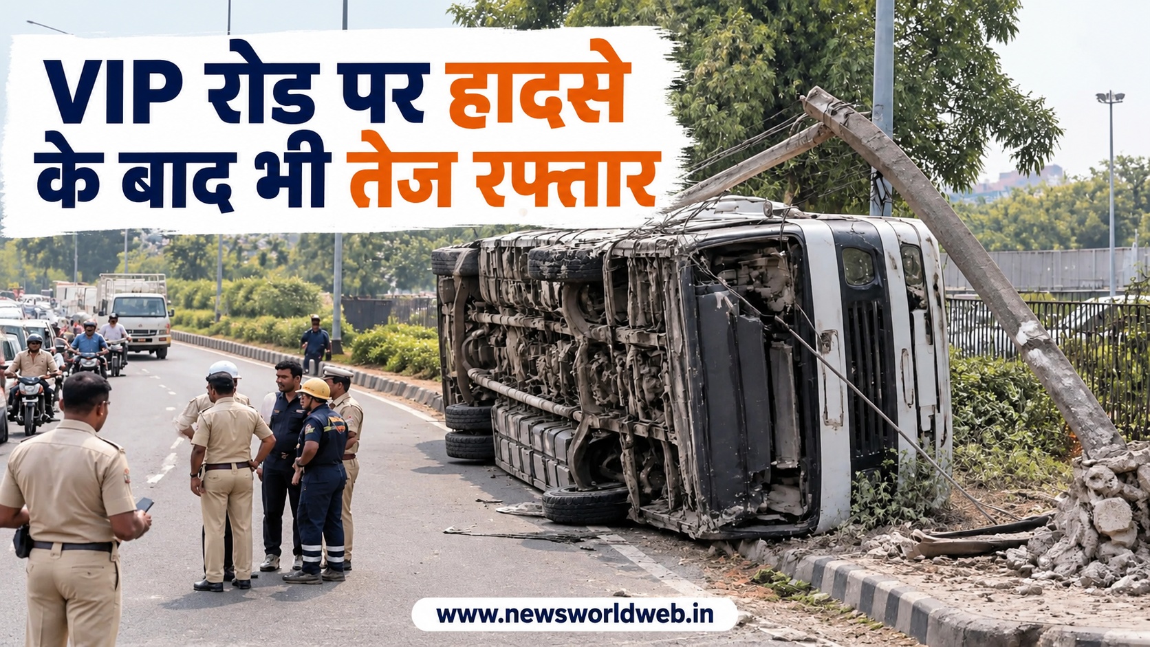 भोपाल की VIP रोड पर आखिर क्यों नहीं थम रही वाहनों की रफ्तार? हादसे के बाद भी 7 खतरनाक मोड़ों पर सवाल