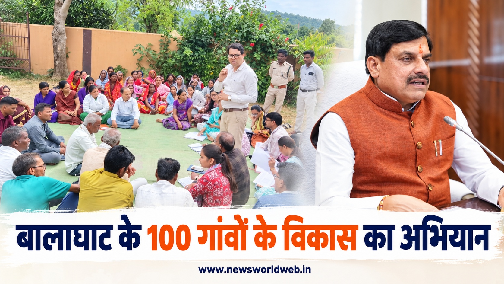 बालाघाट के 100 नक्सल प्रभावित गांवों का विकास करेगी MP सरकार, CM मोहन यादव ने अधिकारियों को सौंपी बड़ी जिम्मेदारी