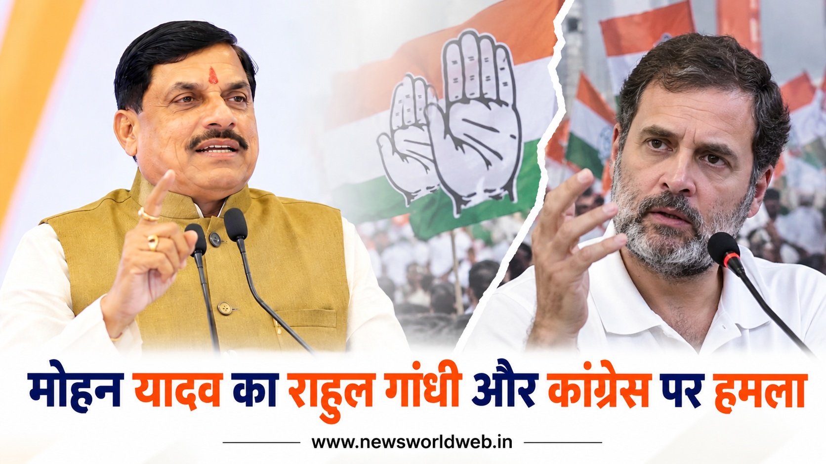 मोहन यादव का राहुल गांधी और कांग्रेस पर बड़ा हमला, बोले- देश की जनता इनका हिसाब करेगी