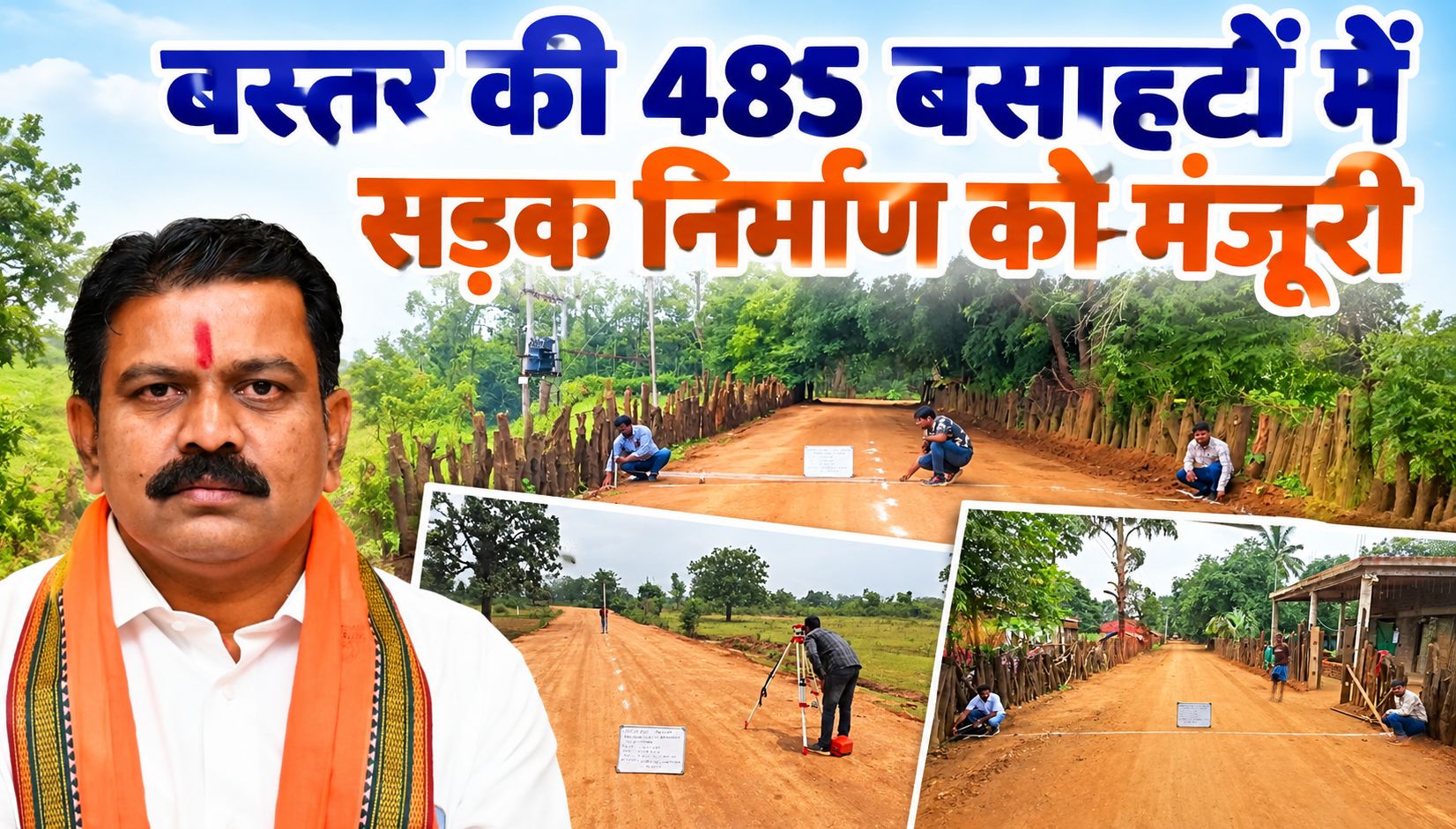 बस्तर की 485 बसाहटों में सड़क निर्माण को मंजूरी, 280 और गांवों को जोड़ने के लिए 804 करोड़ के प्रस्ताव