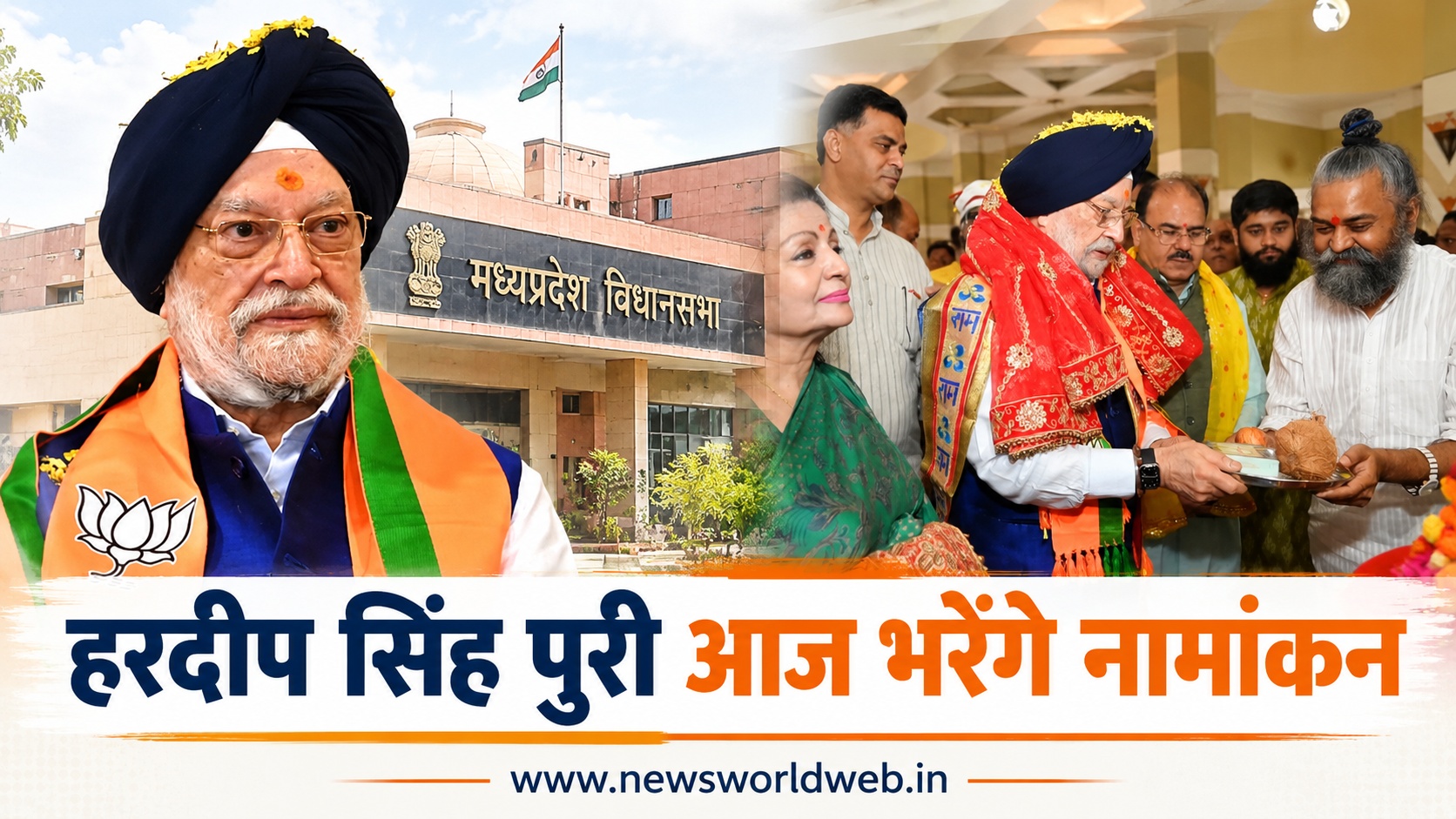 हरदीप सिंह पुरी आज भोपाल में भरेंगे राज्यसभा उपचुनाव का पर्चा, CM मोहन यादव और हेमंत खंडेलवाल रहेंगे मौजूद