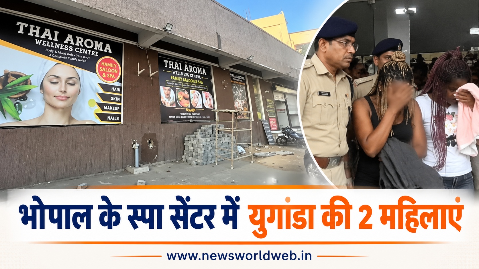 भोपाल के स्पा सेंटर में युगांडा की दो महिलाएं मिलीं, पासपोर्ट-वीजा नहीं दिखा सकीं, संचालक के खिलाफ पुलिस ने दर्ज किया केस