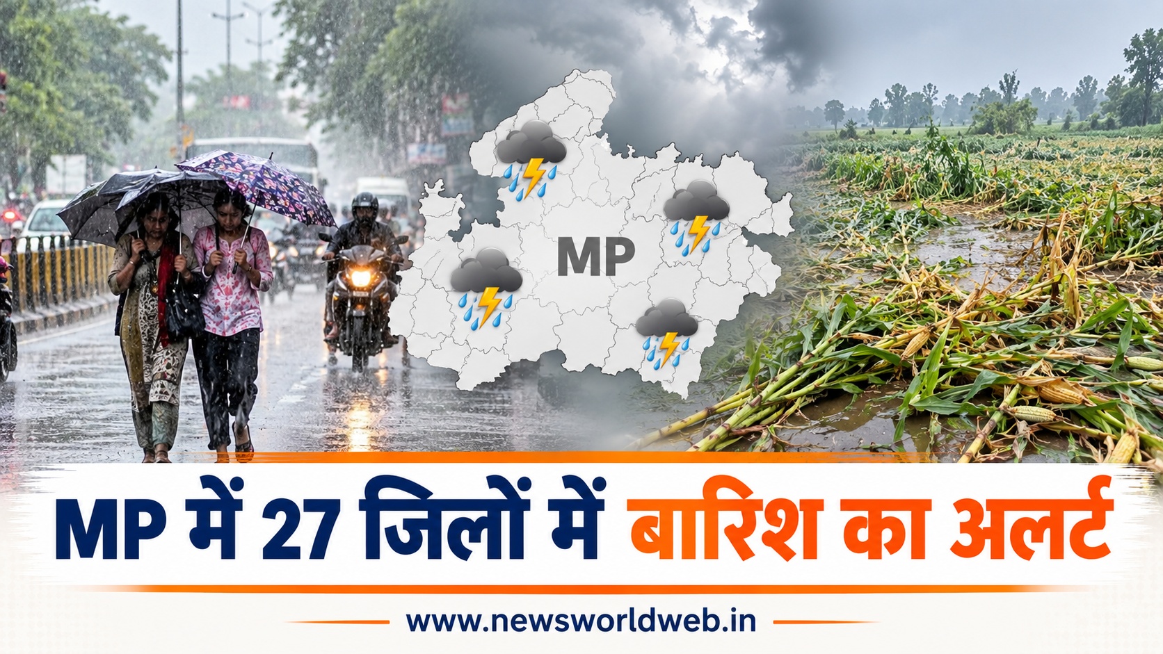 MP Weather Update: अर्नब तूफान कमजोर होने के बाद भी 27 जिलों में बारिश का अलर्ट, पांढुर्णा में हजारों क्विंटल मक्का खराब
