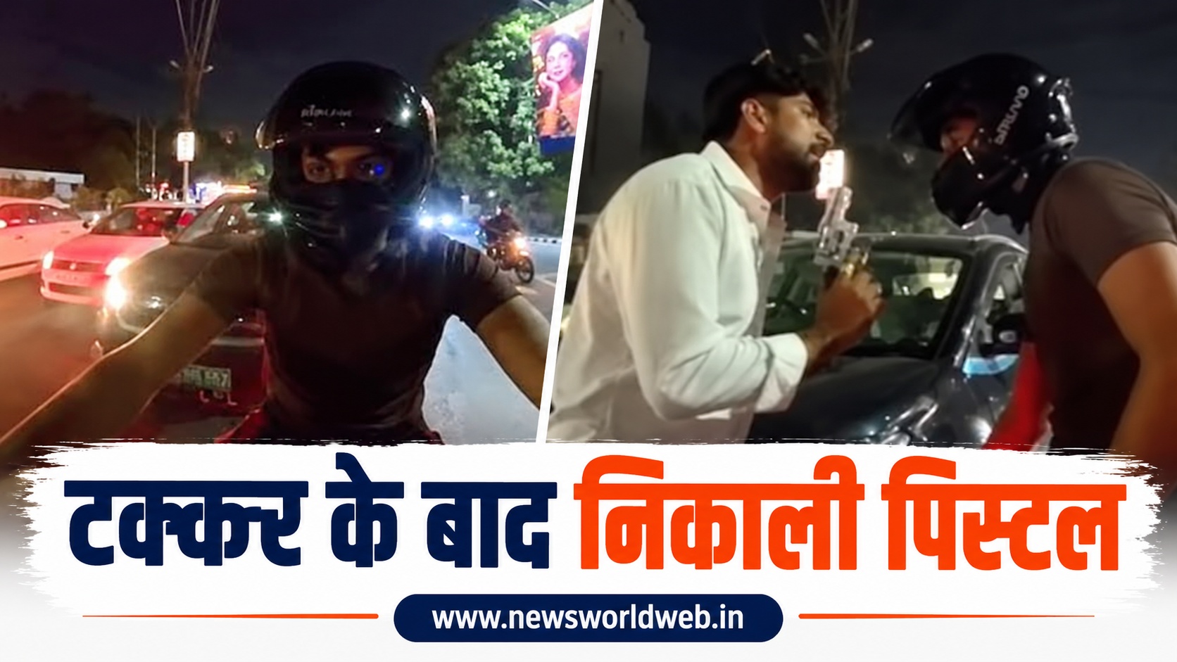 भोपाल में सड़क हादसे के बाद निकाली पिस्टल, न्यू मार्केट सिग्नल पर कार चालक की दबंगई का वीडियो वायरल
