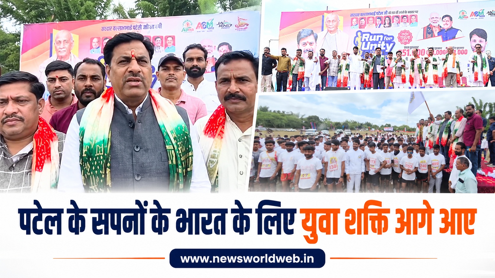 भोपाल में सरदार पटेल जयंती पर 12 KM की दौड़, रामेश्वर शर्मा बोले- युवाओं के कंधों पर देश का भविष्य