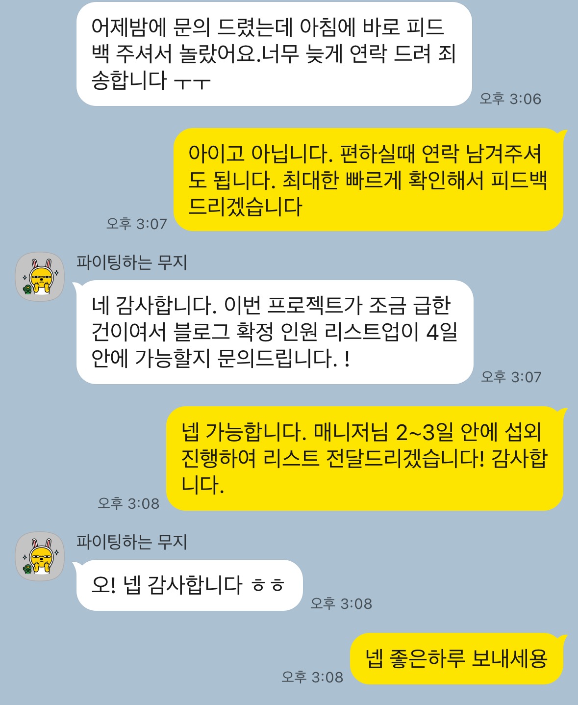 빠른 피드백 및 대응