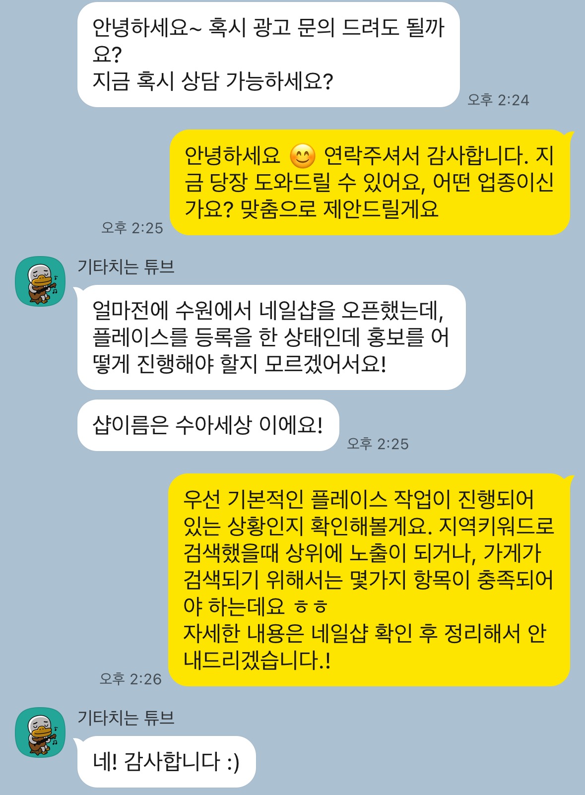 친절하고 전문적인 상담