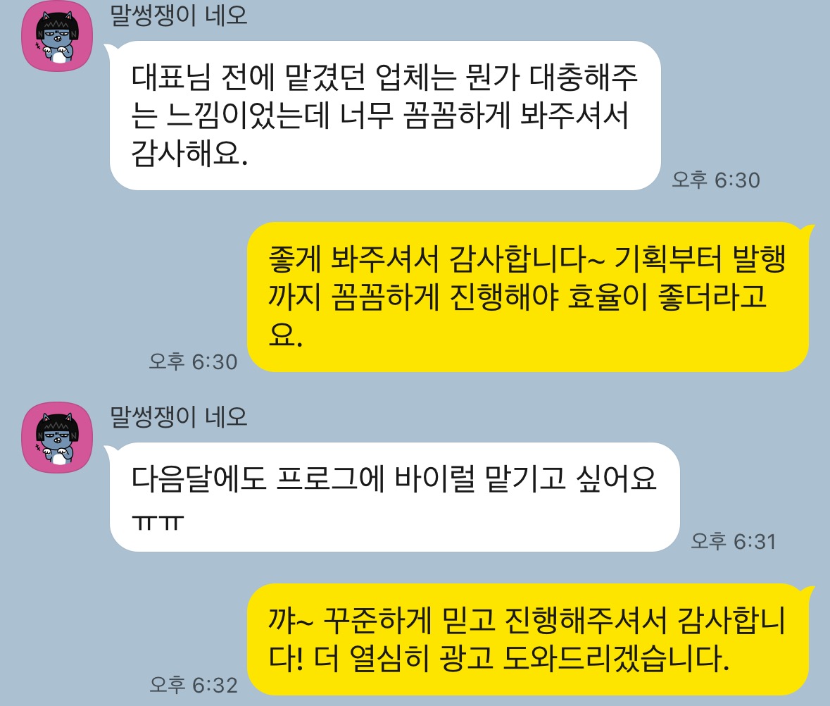 기존 광고사 대비 만족