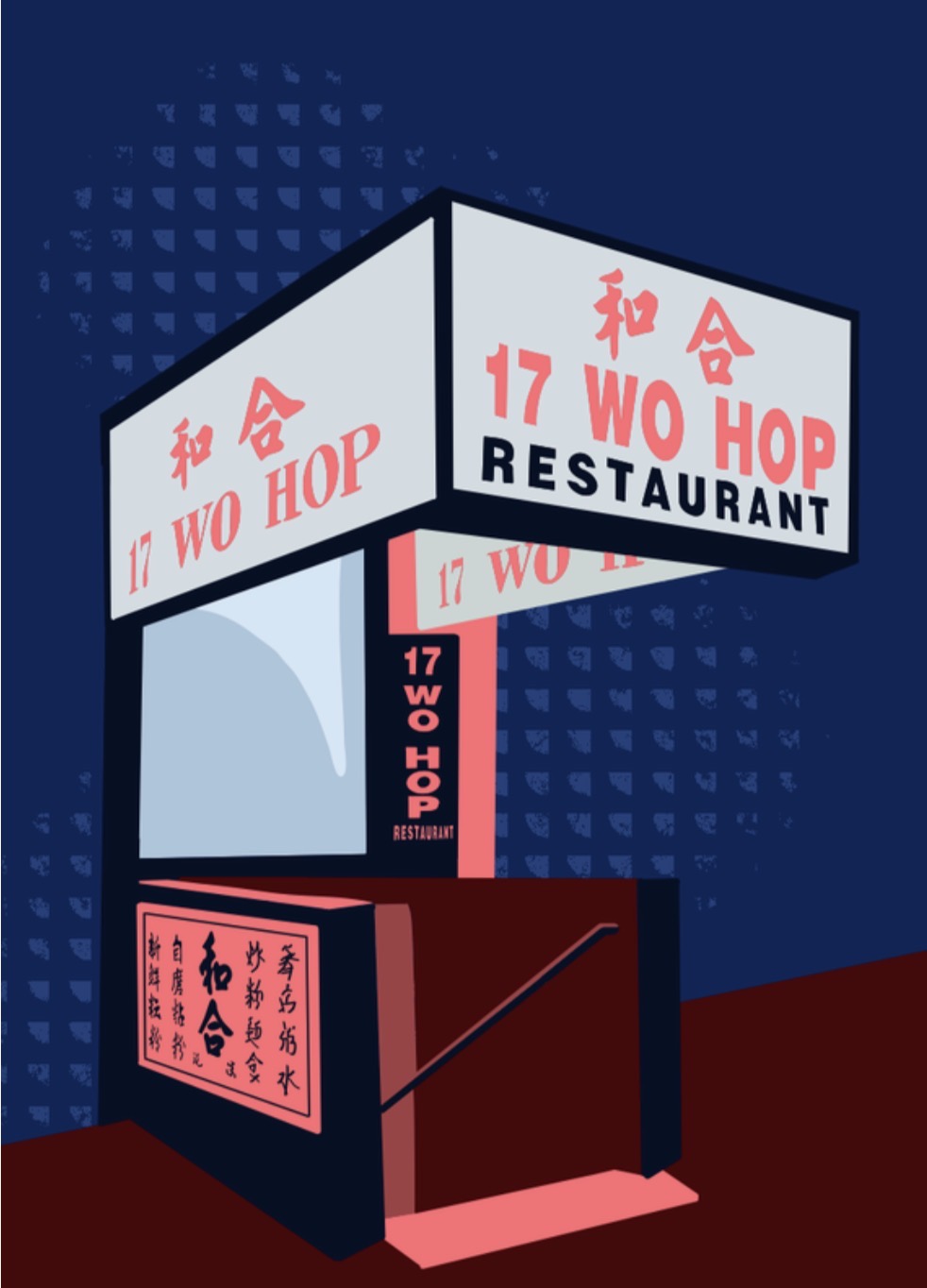 17 Wo Hop Restaurant