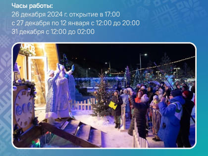 Где найти Деда Мороза в Уфе?