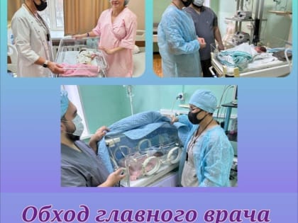 Главный врач ГКПЦ г. Уфы Зухра Гельмешариповна Гурова провела обход пациентов роддома совместно с дежурными врачами