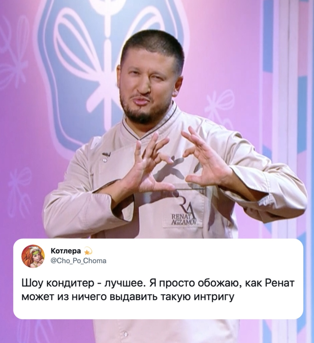 Победитель шоу мастер кондитер 2024