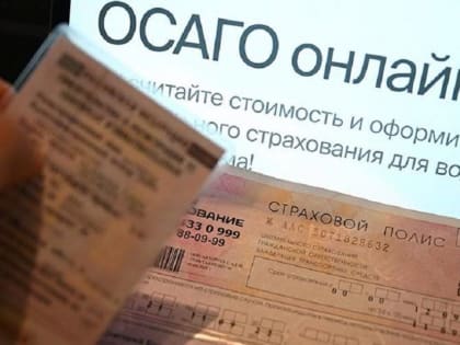 Средняя цена полиса ОСАГО на автомобили за год выросла на 27%