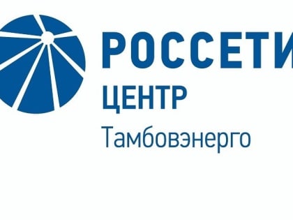 Специалисты «Тамбовэнерго» готовятся к работе в условиях непогоды