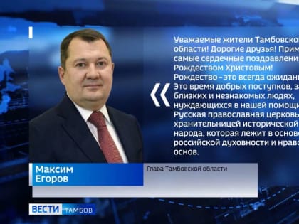 Максим Егоров: пусть таинство Рождества подарит веру в лучшее