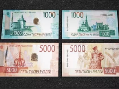 Банк России вводит в обращение обновленные банкноты 1000 и 5000 рублей