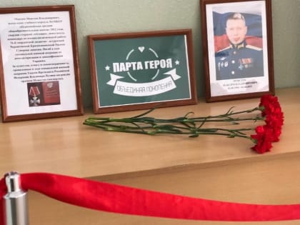 В школе Первомайского района открыли Парту Героя участнику спецоперации на Украине