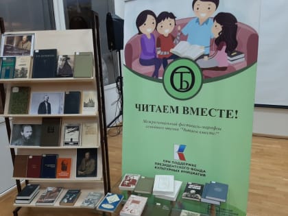 В Тамбовской области проходит фестиваль «Читаем вместе!»