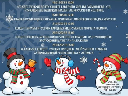 В Тамбовской картинной галерее продолжаются рождественские встречи