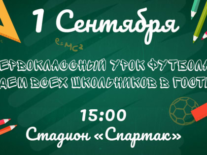 ФК «Тамбов» проведет для школьников «Первоклассный урок футбола»