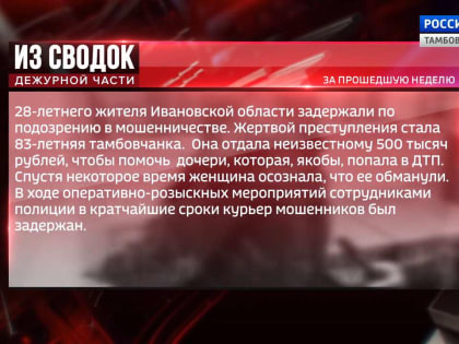 Из сводок дежурной части: кража агрохимикатов, задержание мужчины с крупной партией наркотиков и мошенничество на 500 тысяч рублей