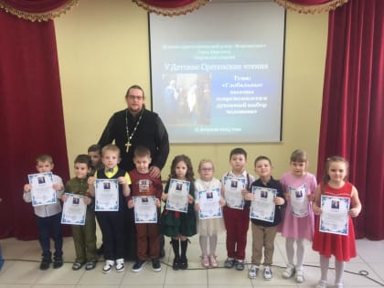 V Детские Сретенские чтения в Кирсанове