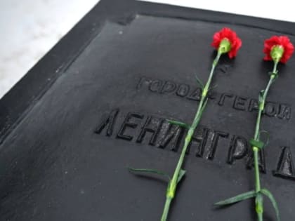 79 лет назад усилиями советских бойцов была полностью снята блокада Ленинграда