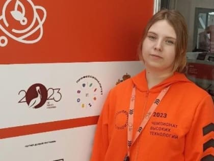 Студентка из Тамбовской области стала призёром первого Чемпионата высоких технологий