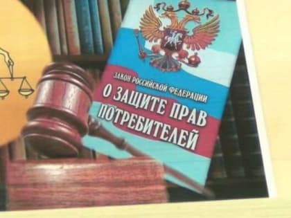 Ко Всемирному дню прав потребителей региональное управление Роспотребнадзора откроет «горячую линию»