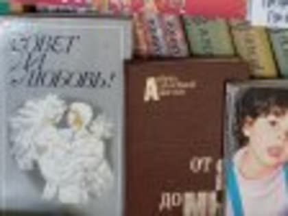 "В Лучевском библиотечном филиале оформлена выставка "Семейный вопрос на страницах книг".