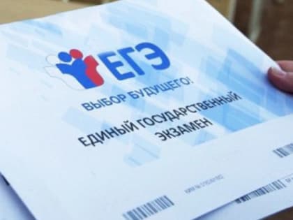Для школьников России изменили правила проведения ЕГЭ и ОГЭ в 2023 и 2024 годах