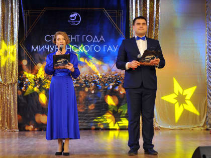 Объявлены победители премии «Студент года Мичуринского ГАУ-2022»