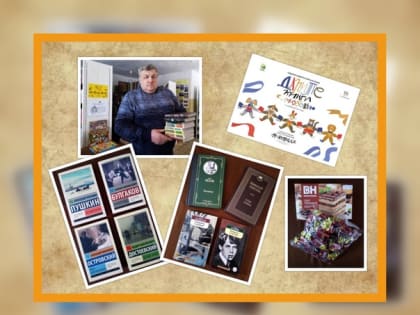 Акция "Дарите книги с любовью"