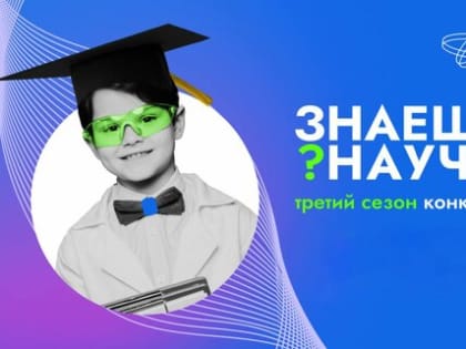 Школьников Тамбова приглашают к участию во всероссийском конкурсе