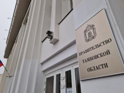 Правительство Тамбовской области готово взять кредит почти под 13% годовых