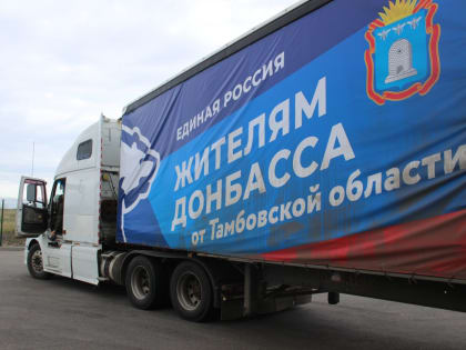 ЕР открыла штаб по гуманитарному сотрудничеству для помощи жителям Донбасса