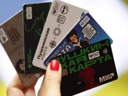 Тамбовская область признана одной из лучших по популяризации "Пушкинской карты"