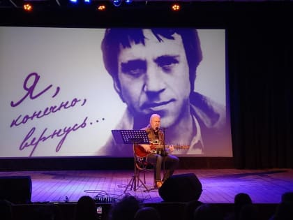 Более 120 школьников посетили вечер памяти Владимира Высоцкого по "Пушкинской карте"