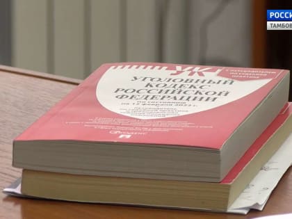 Тамбовчанин осуждён за половую связь с 13-летней падчерицей