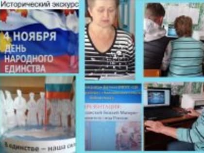 День Народного Единства