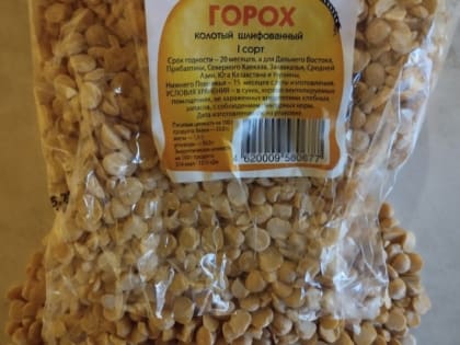 Центр оценки качества зерна проверил 118 тысяч тонн гороха