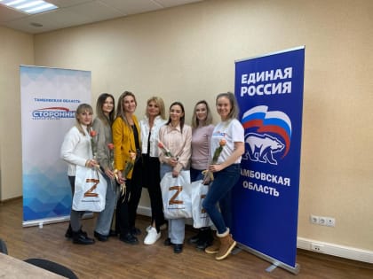 Сторонники партии «Единая России» провели мастер-класс по макияжу для родственников мобилизованных