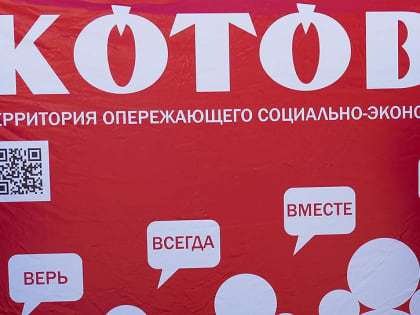 В котовской ТОСЭР заморожены шесть проектов на 2 миллиарда рублей