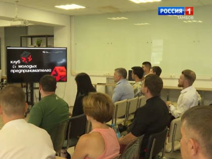 В Тамбове открыли клуб молодых предпринимателей