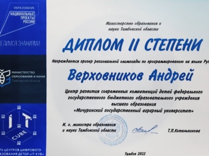 Андрей Верховников – призер региональной олимпиады по программированию
